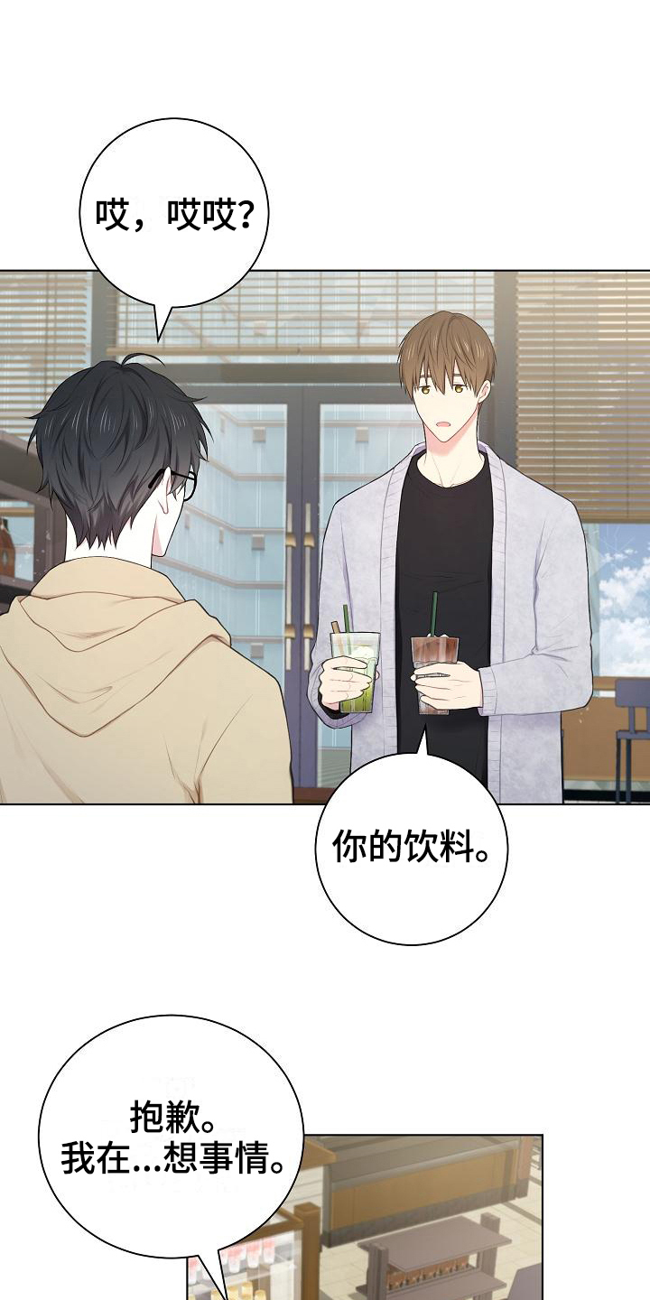 网络恋人漫画,第14章：第一印象1图