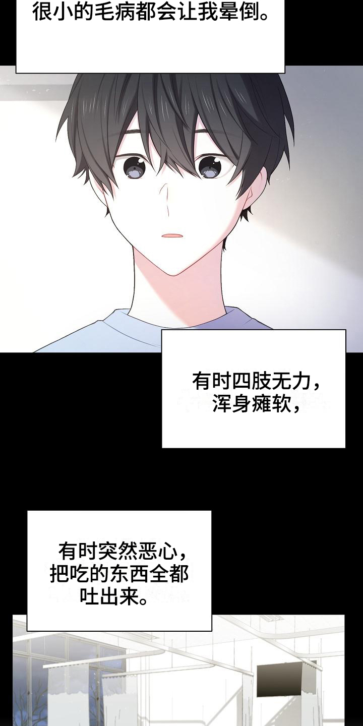 网恋情话大全漫画,第11章：状况4图