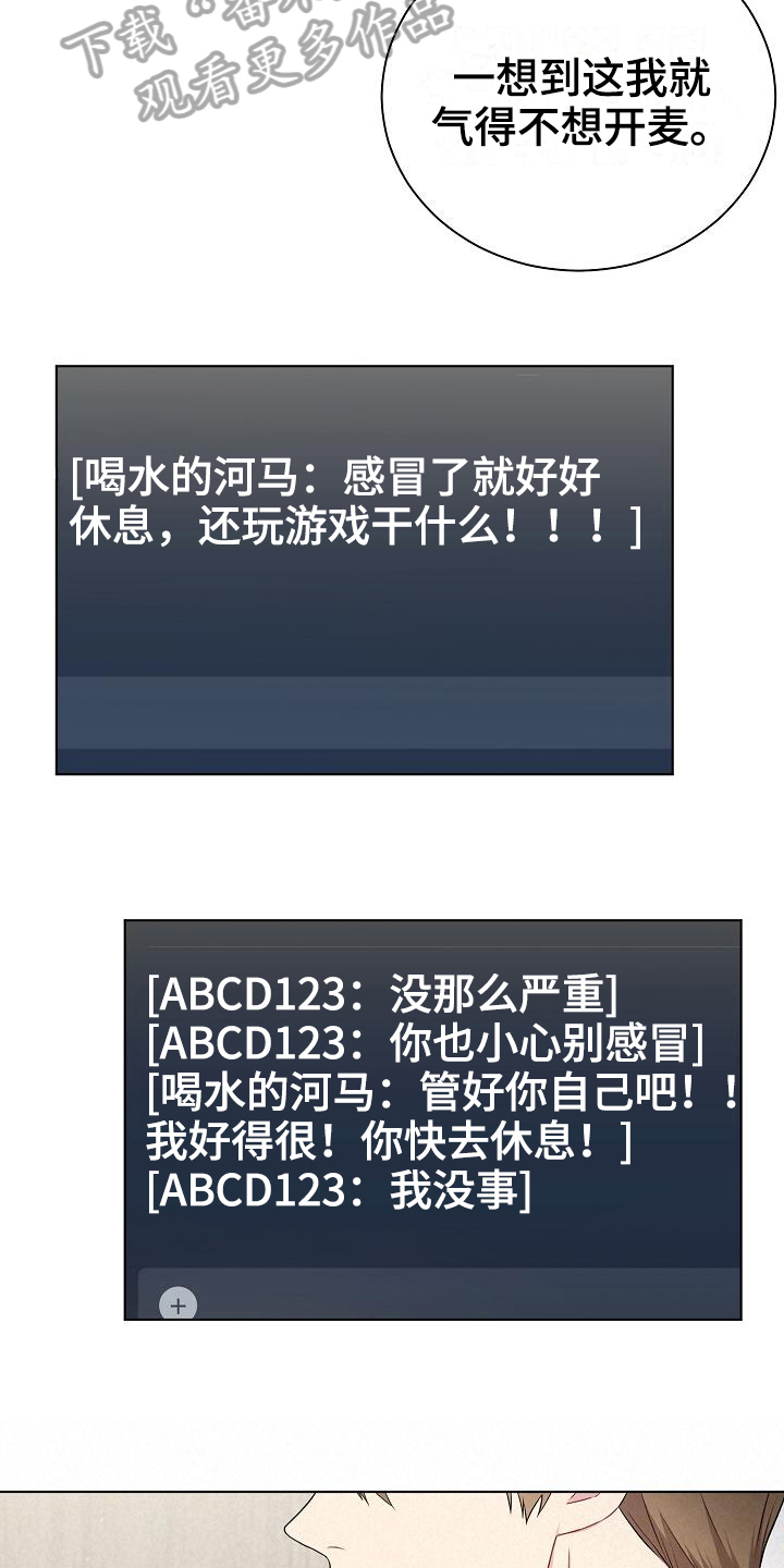 网络恋爱套路分析漫画,第17章：语音1图