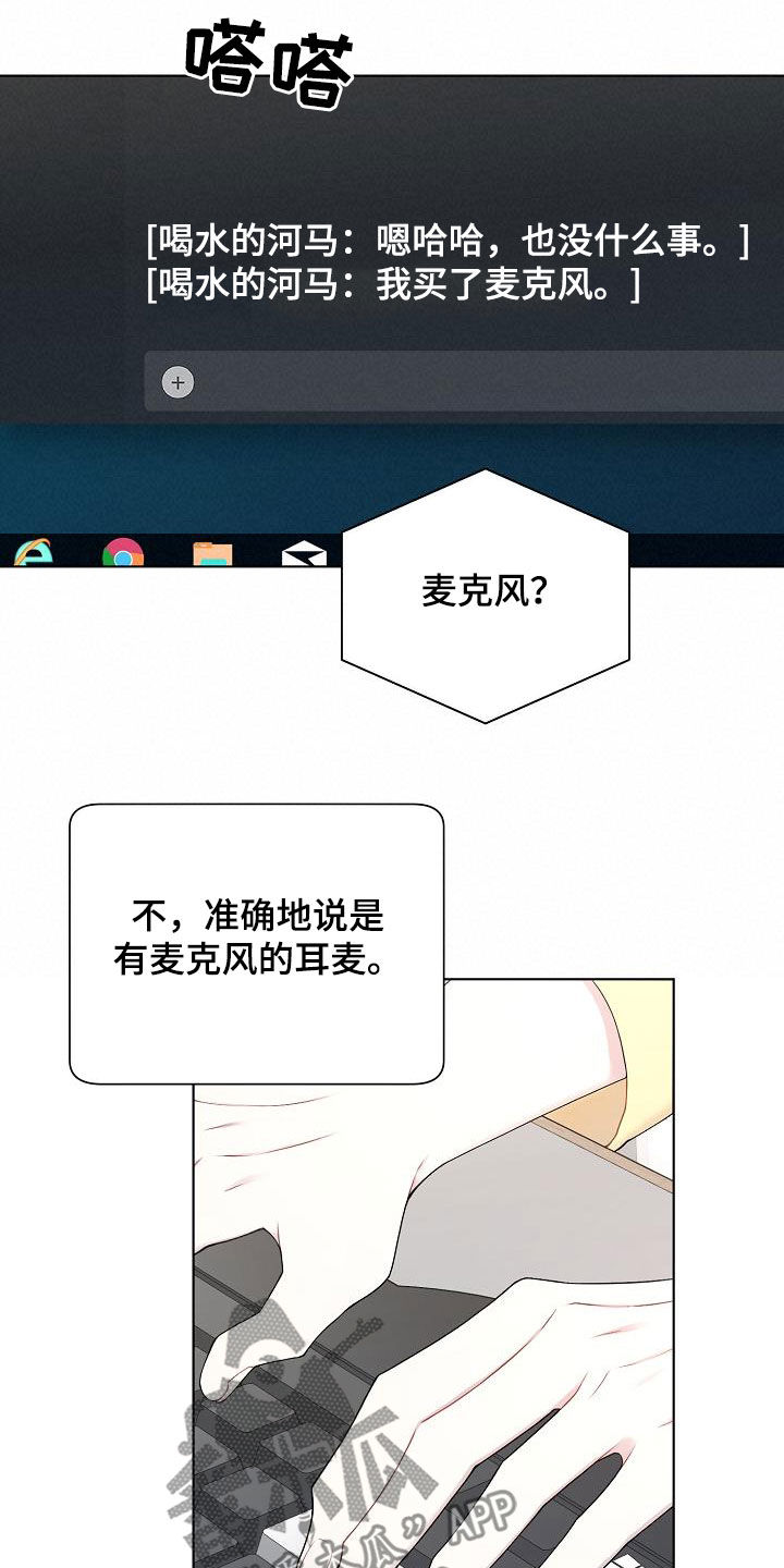 网络连接配置异常怎么修复步骤图漫画,第31章：开麦4图