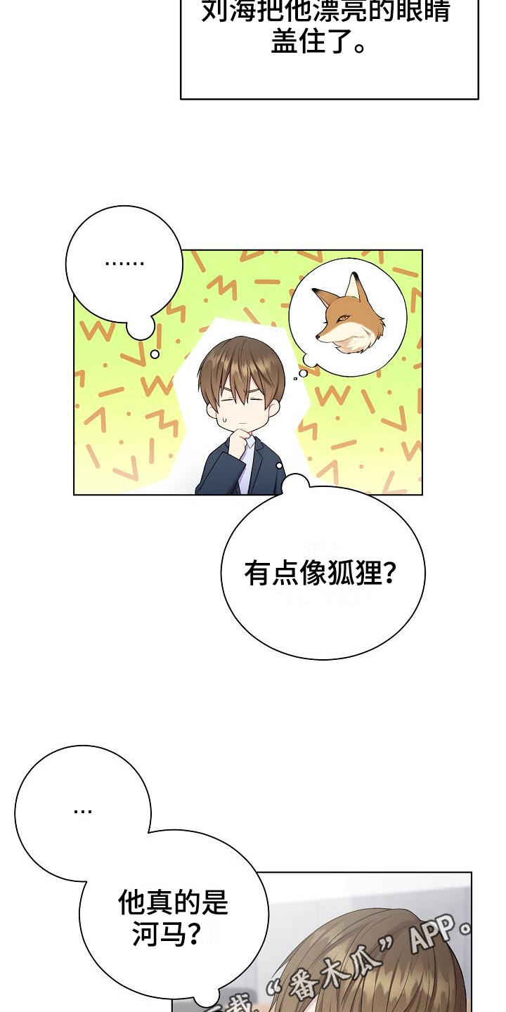 网络恋爱术语词汇大全漫画,第5章：观察4图