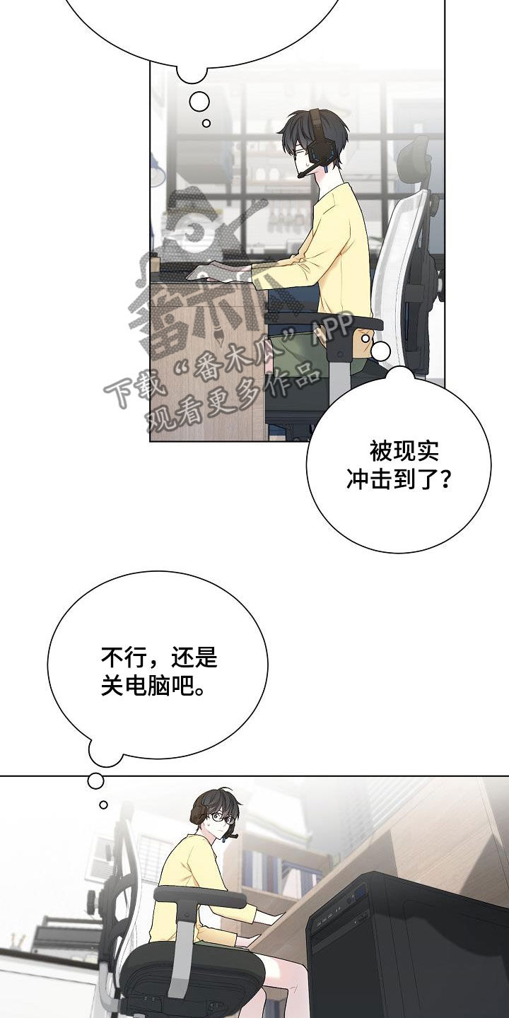 网络恋爱套路分析漫画,第31章：开麦4图