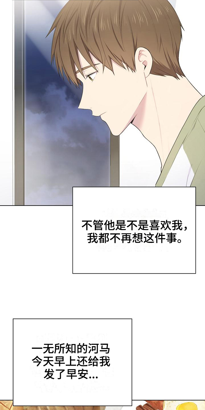 网络恋爱突然冷淡漫画,第11章：状况5图