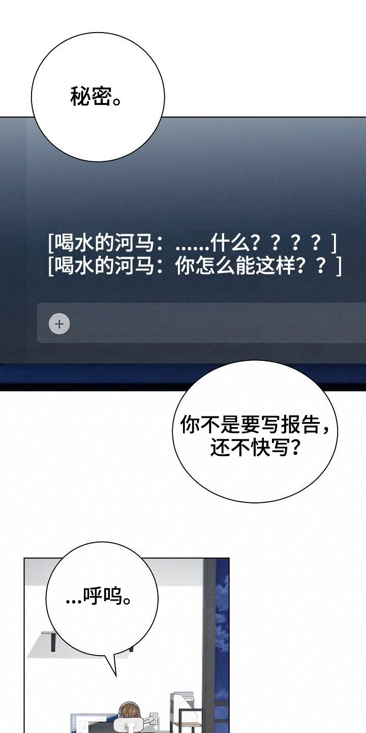 网络恋爱落差感分析漫画,第18章：推测5图