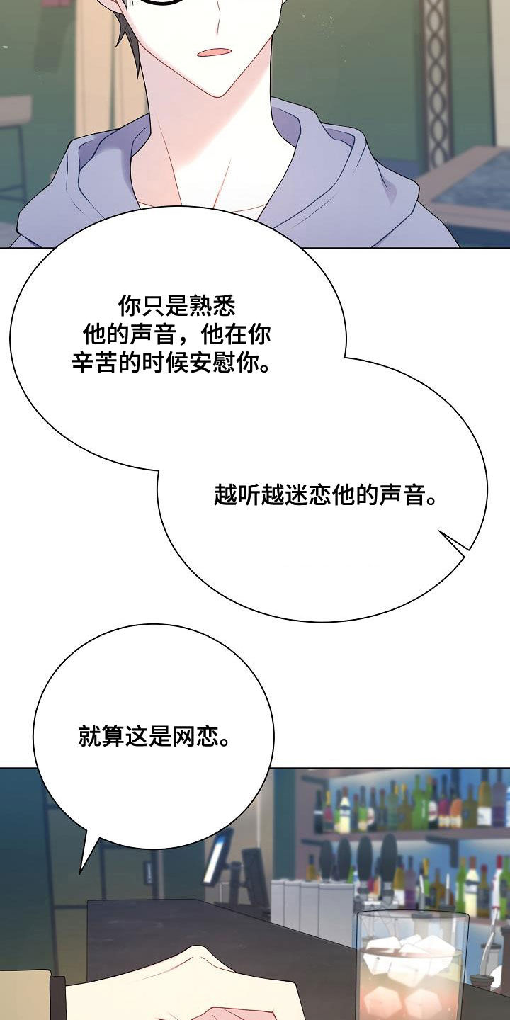 网络恋人漫画,第29章：声音不讨喜1图