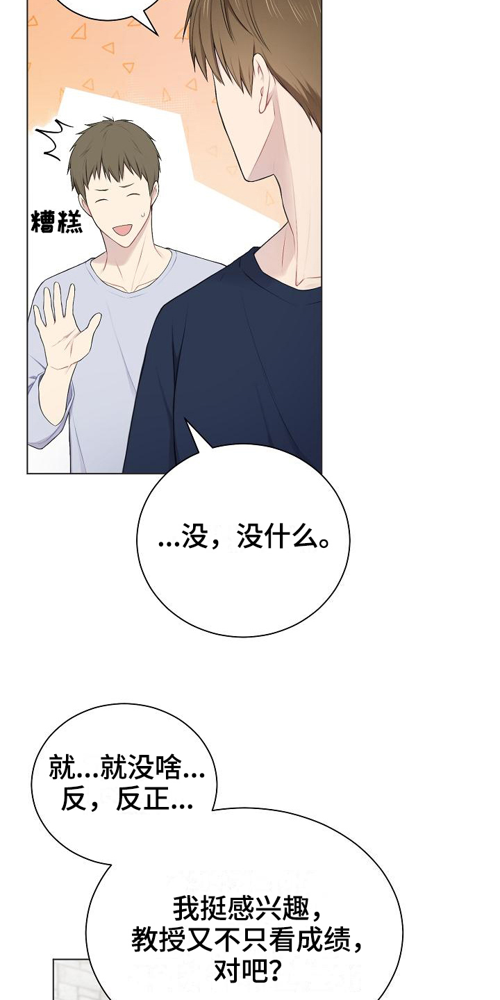 网络恋人漫画,第13章：孤立5图