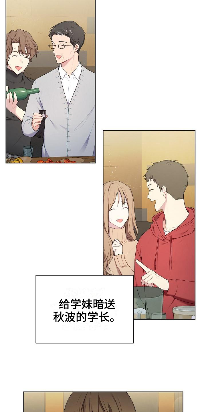 网络恋爱的现实性漫画,第1章：不合群2图