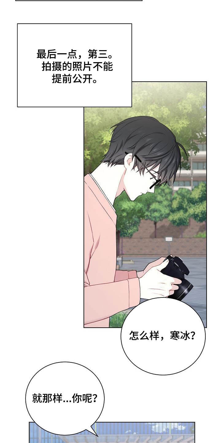 网络恋人漫画,第21章：生气3图