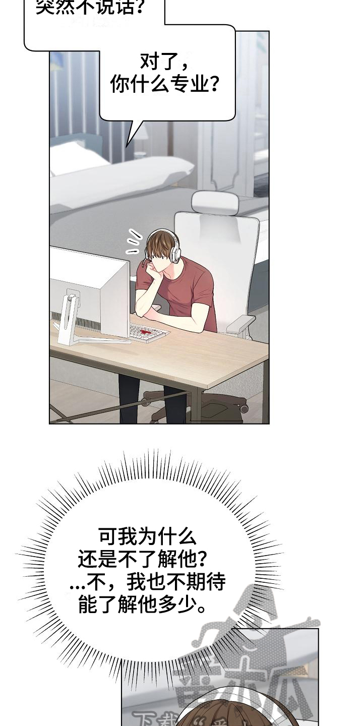 网络恋爱落差感分析漫画,第18章：推测3图