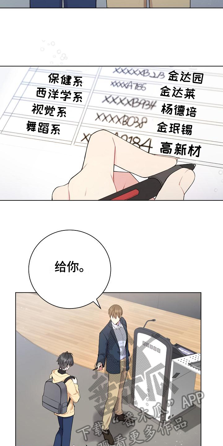 网络恋人漫画,第7章：再说一遍5图