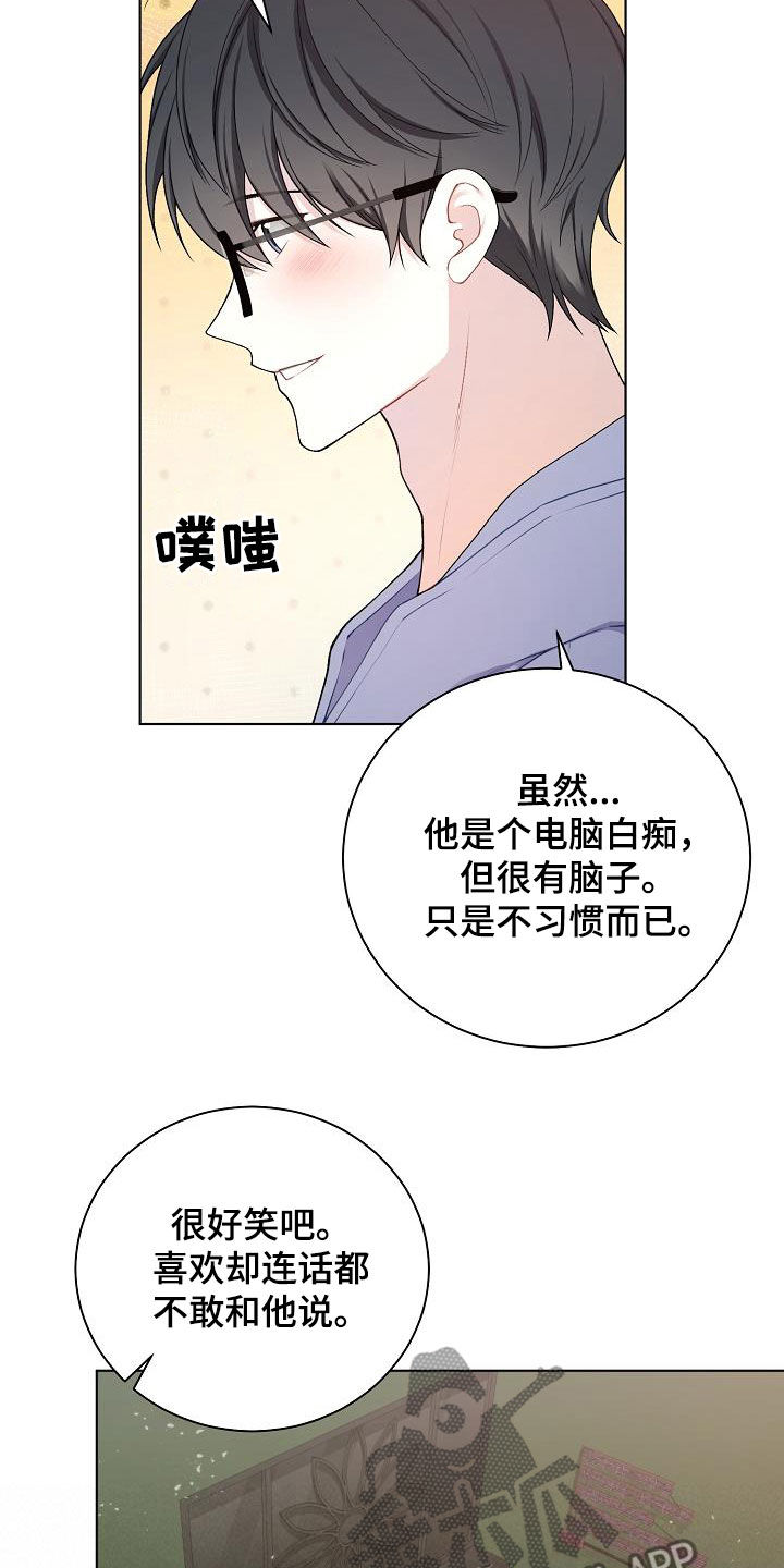 网络恋爱的应对方法漫画,第30章：奇葩5图