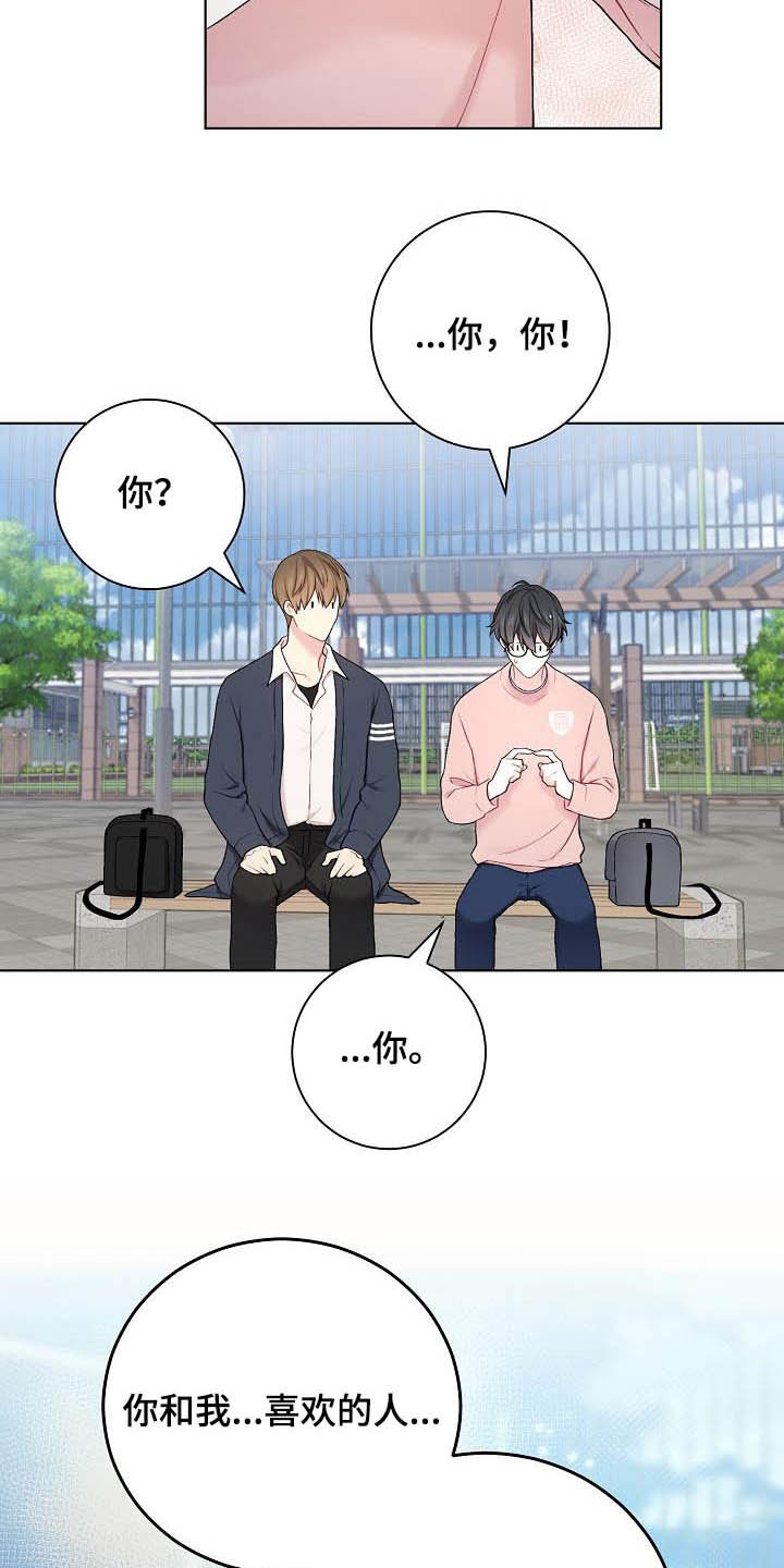 网络恋人漫画,第22章：上钩了2图