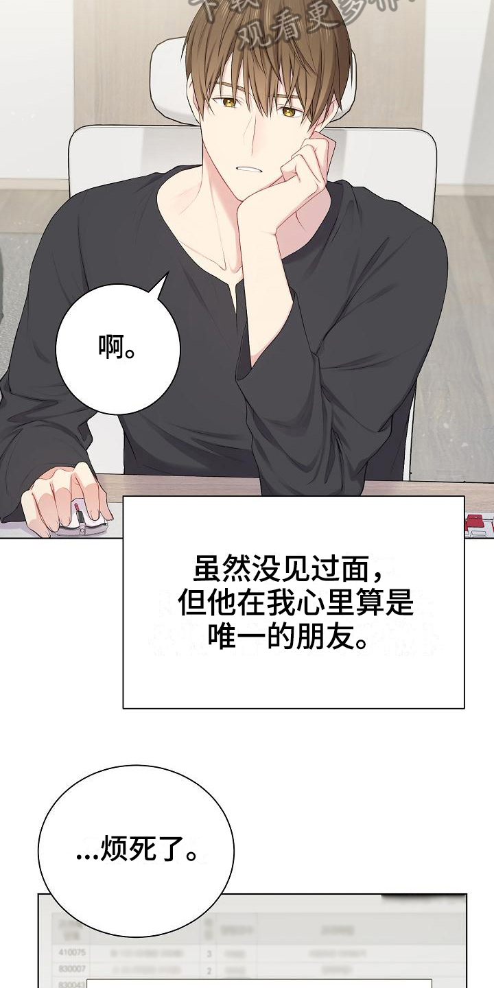 网恋情话最暖心一段话漫画,第16章：预估4图