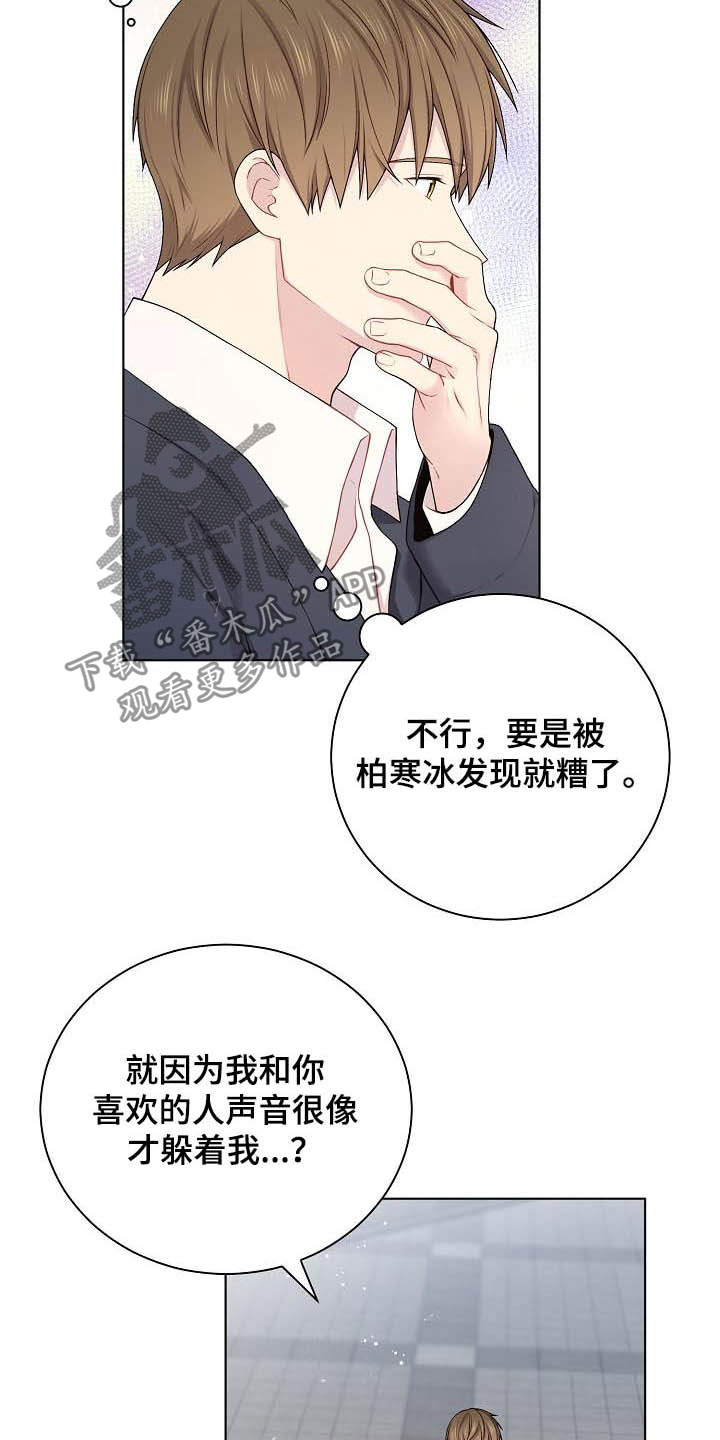 网络恋人漫画,第22章：上钩了2图