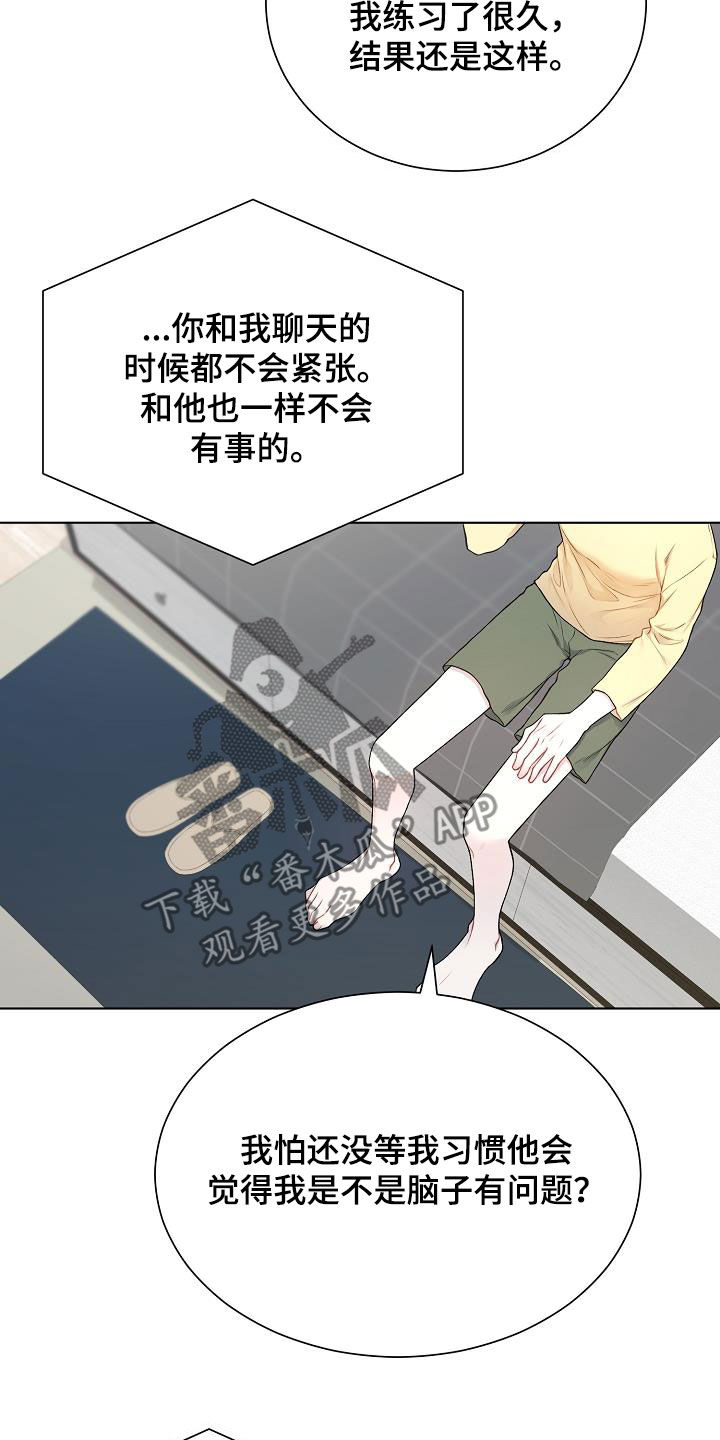 网络恋人漫画,第32章：哪里特别1图