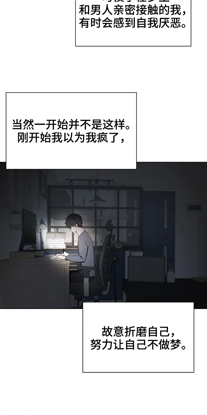 网络恋人漫画,第13章：孤立3图