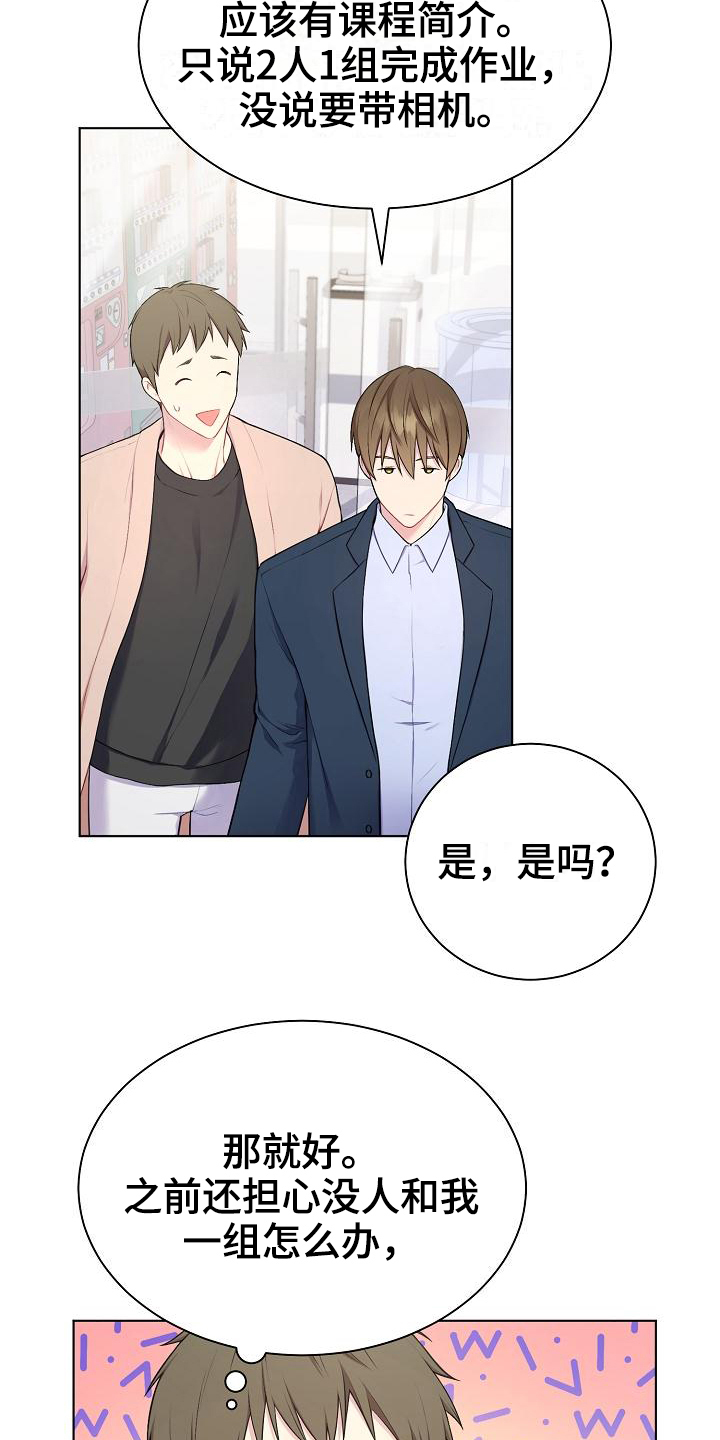 网络恋爱搞笑段子漫画,第4章：起因5图