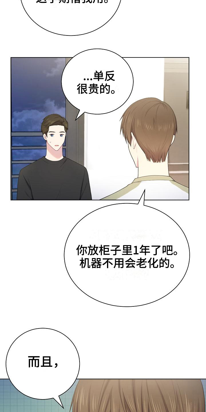 网络恋爱突然冷淡漫画,第11章：状况2图