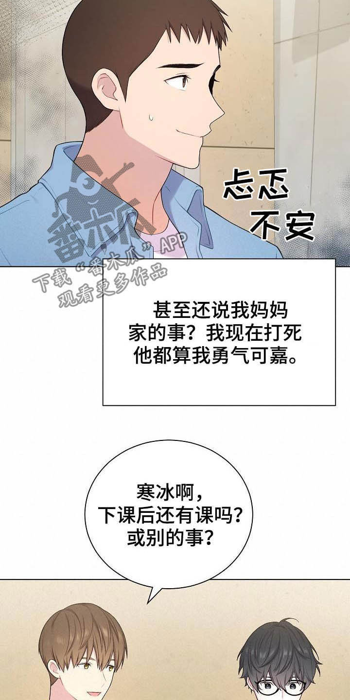 网络连接设备有哪些漫画,第20章：听到了2图