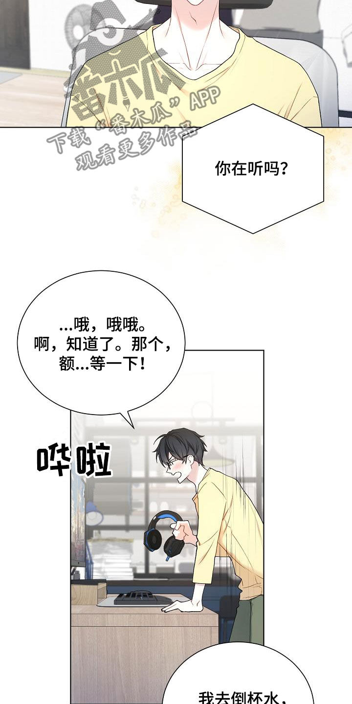 网络恋人漫画,第32章：哪里特别3图