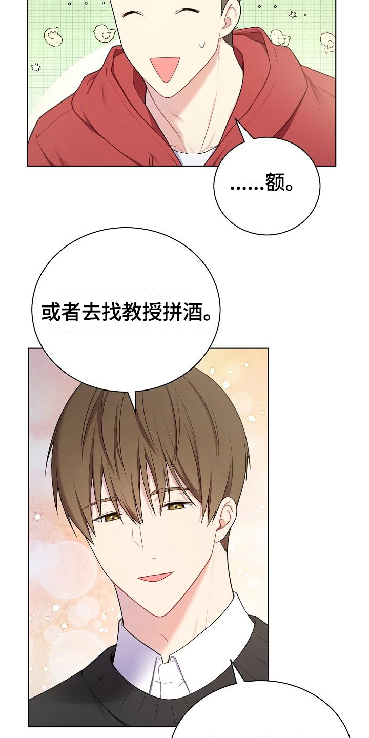 网络恋爱脱单技巧漫画,第1章：不合群3图