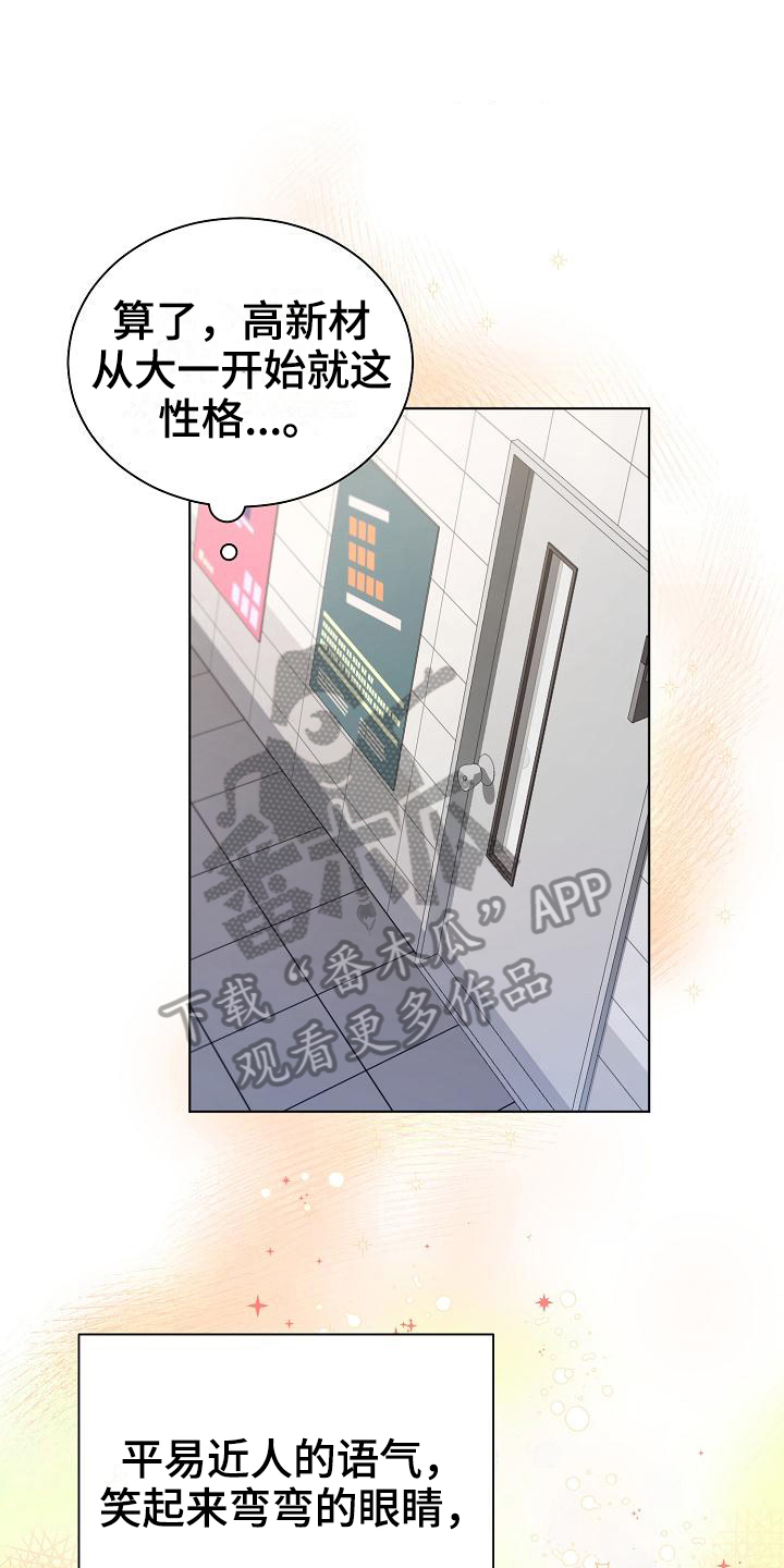 网络恋爱甜言蜜语漫画,第5章：观察1图