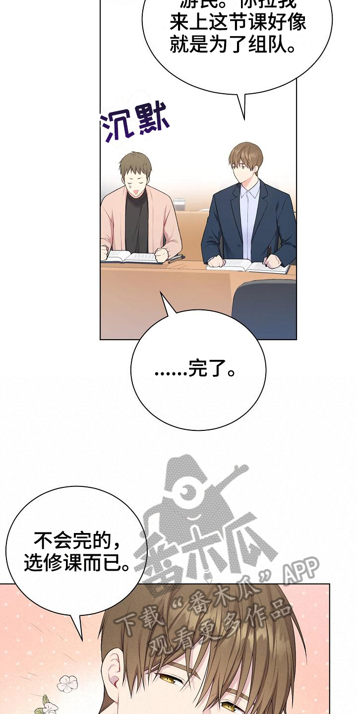 网络链路租赁费标准漫画,第6章：组队2图