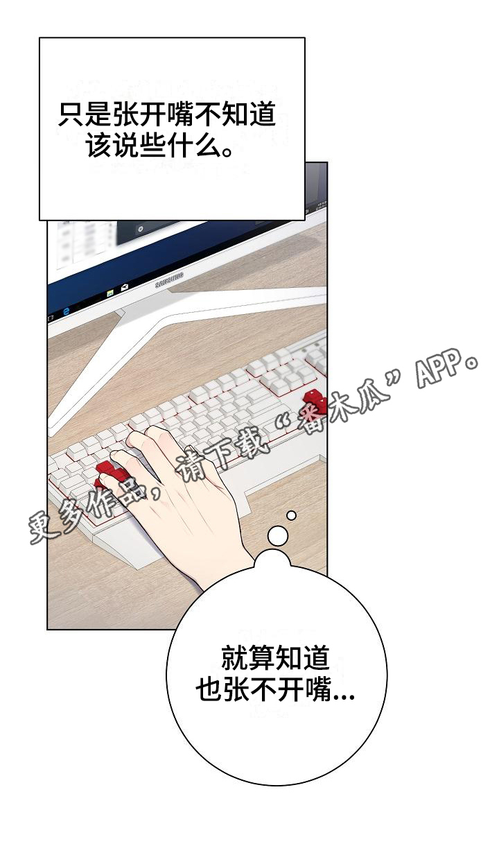 网络联机删除的文件怎么恢复漫画,第17章：语音5图