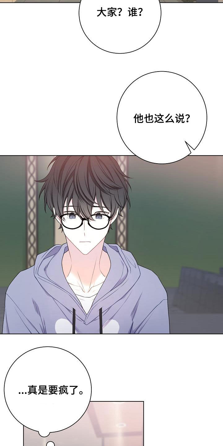 网络联机删除的文件怎么恢复漫画,第29章：声音不讨喜3图