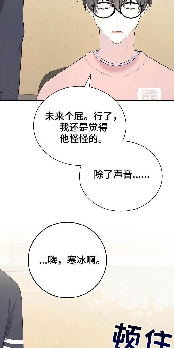 网络链路服务询价漫画,第20章：听到了5图