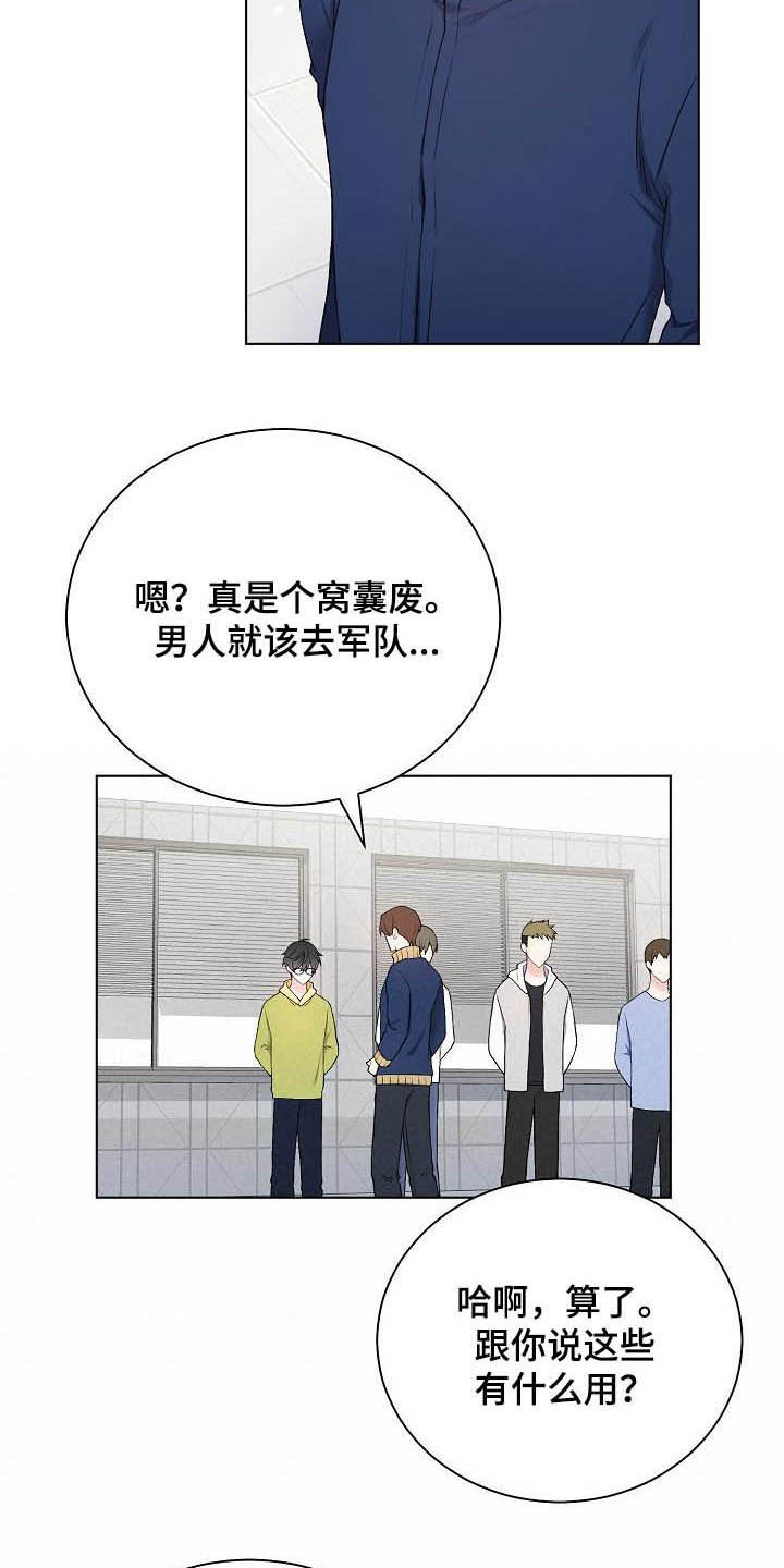 网络连接设备包括漫画,第25章：不如退学5图