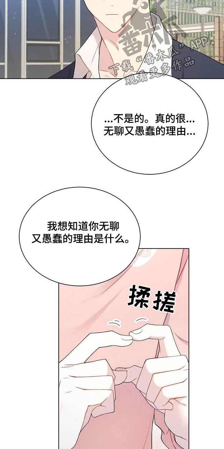 网络恋人漫画,第22章：上钩了1图
