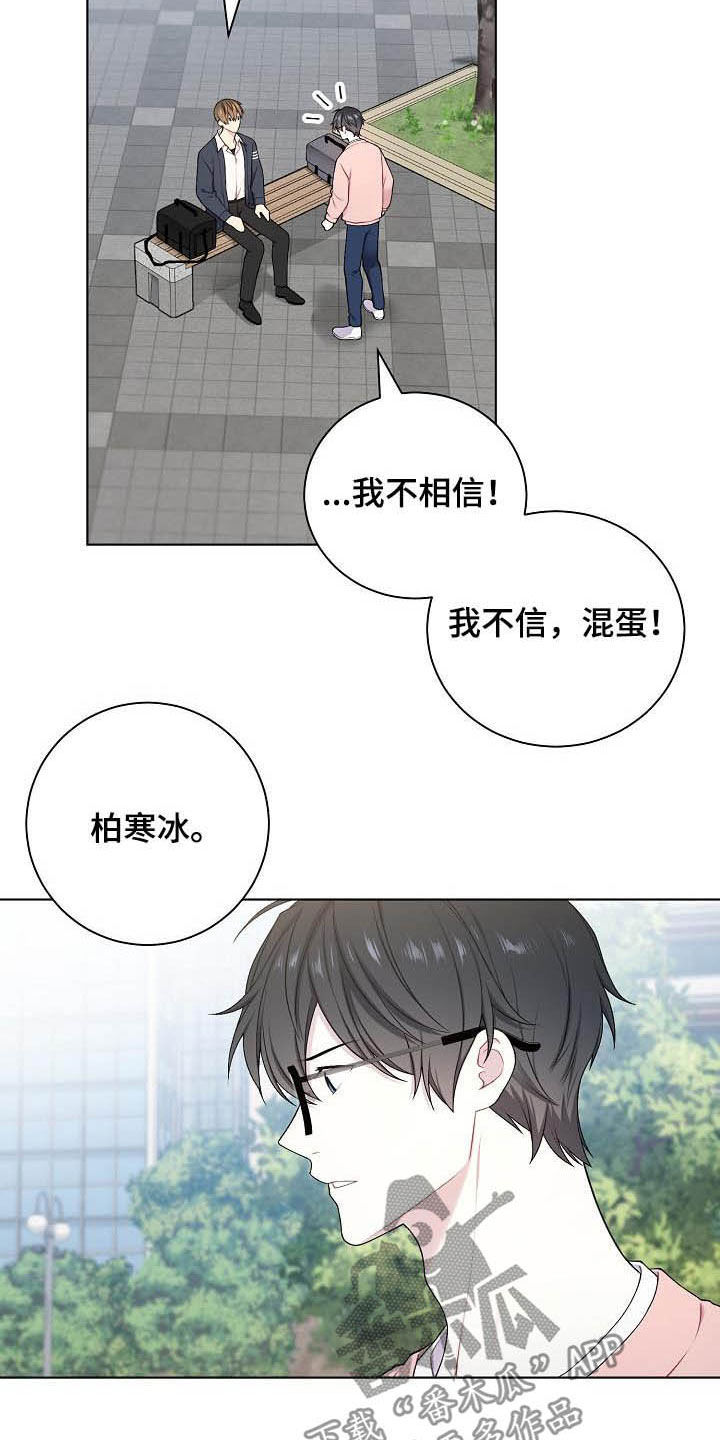 网络红歌2022火爆歌曲漫画,第24章：不相信5图