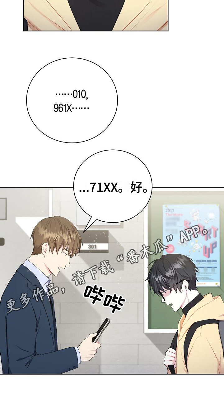 网络恋人漫画,第7章：再说一遍4图