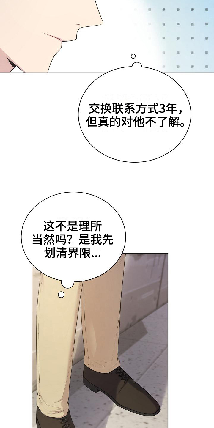 网络恋人漫画,第8章：疑惑4图