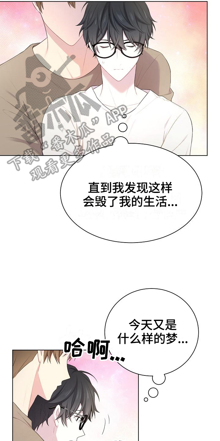 网络恋人漫画,第13章：孤立4图