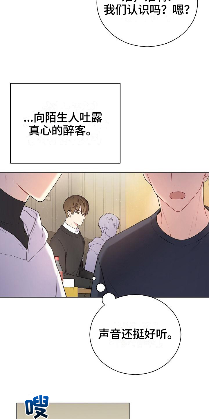 网络恋爱的现实性漫画,第1章：不合群5图