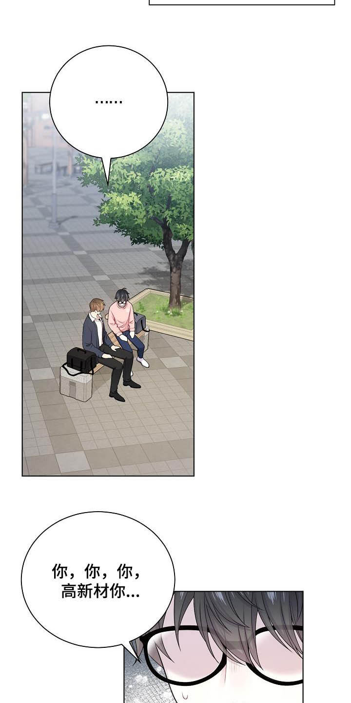 网络恋爱突然冷淡漫画,第23章：盟友5图