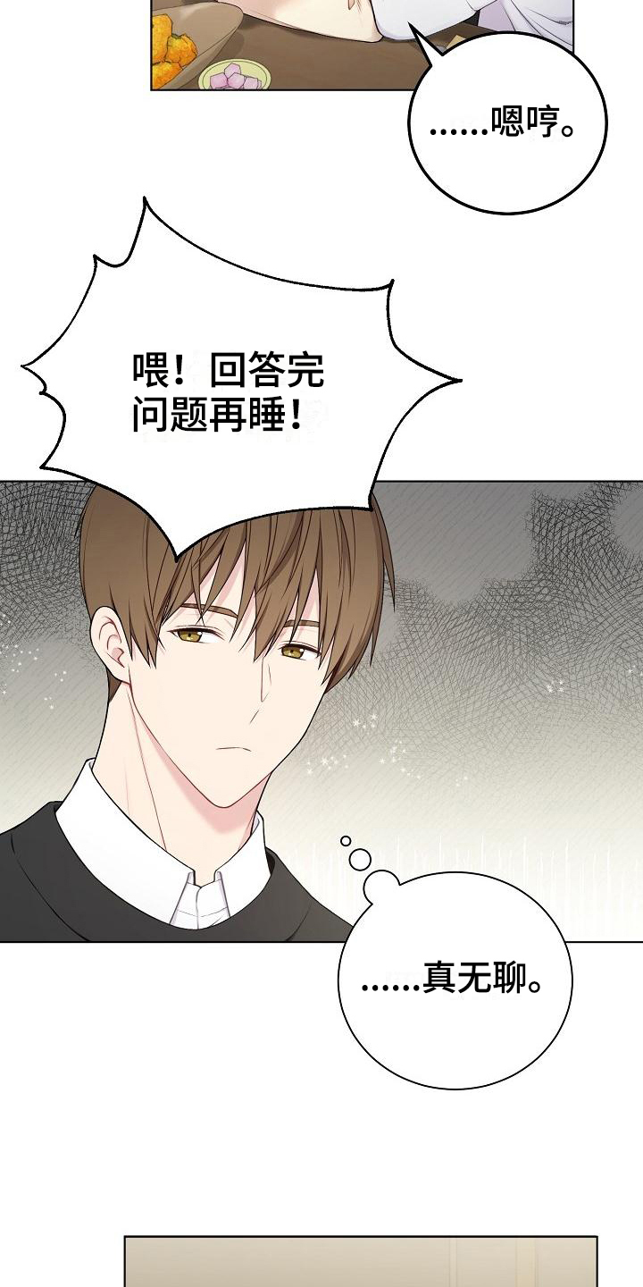 网络恋爱脱单技巧漫画,第1章：不合群1图