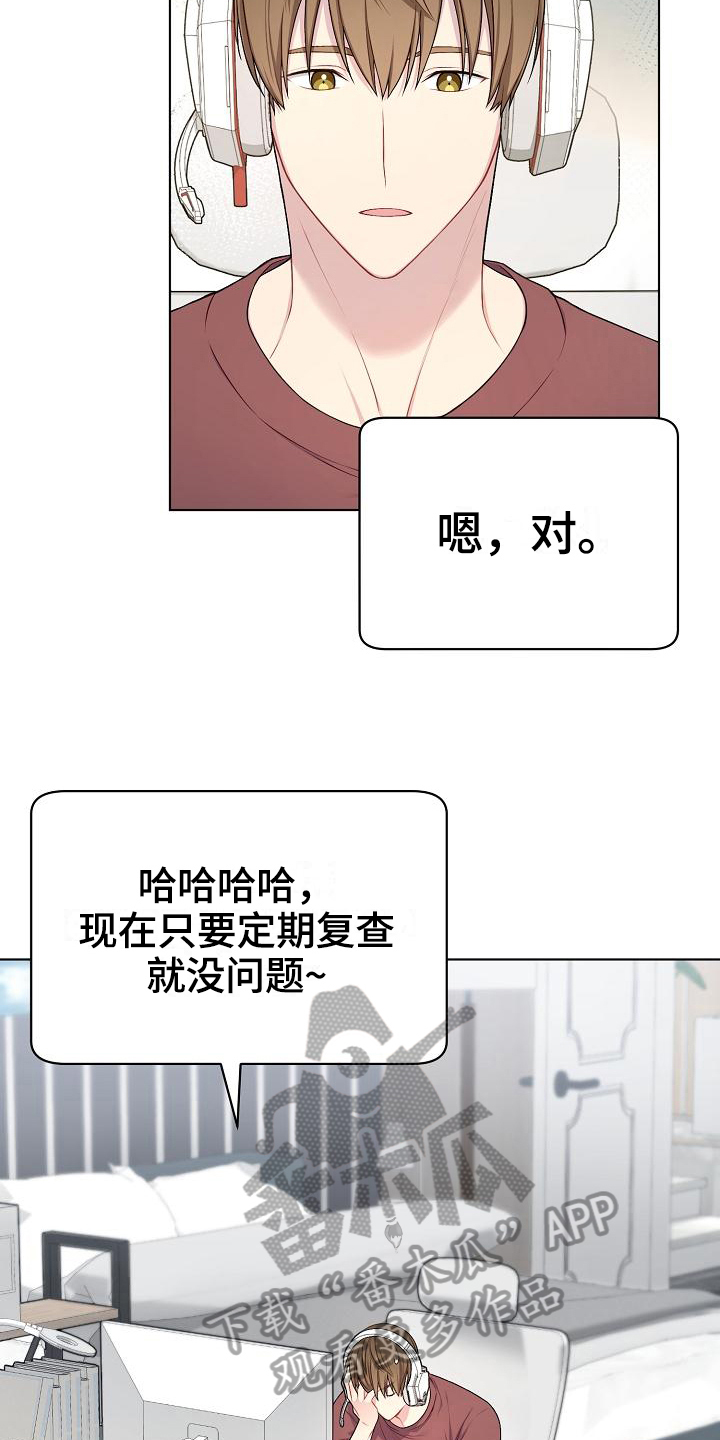 网络恋爱突然冷淡漫画,第18章：推测4图