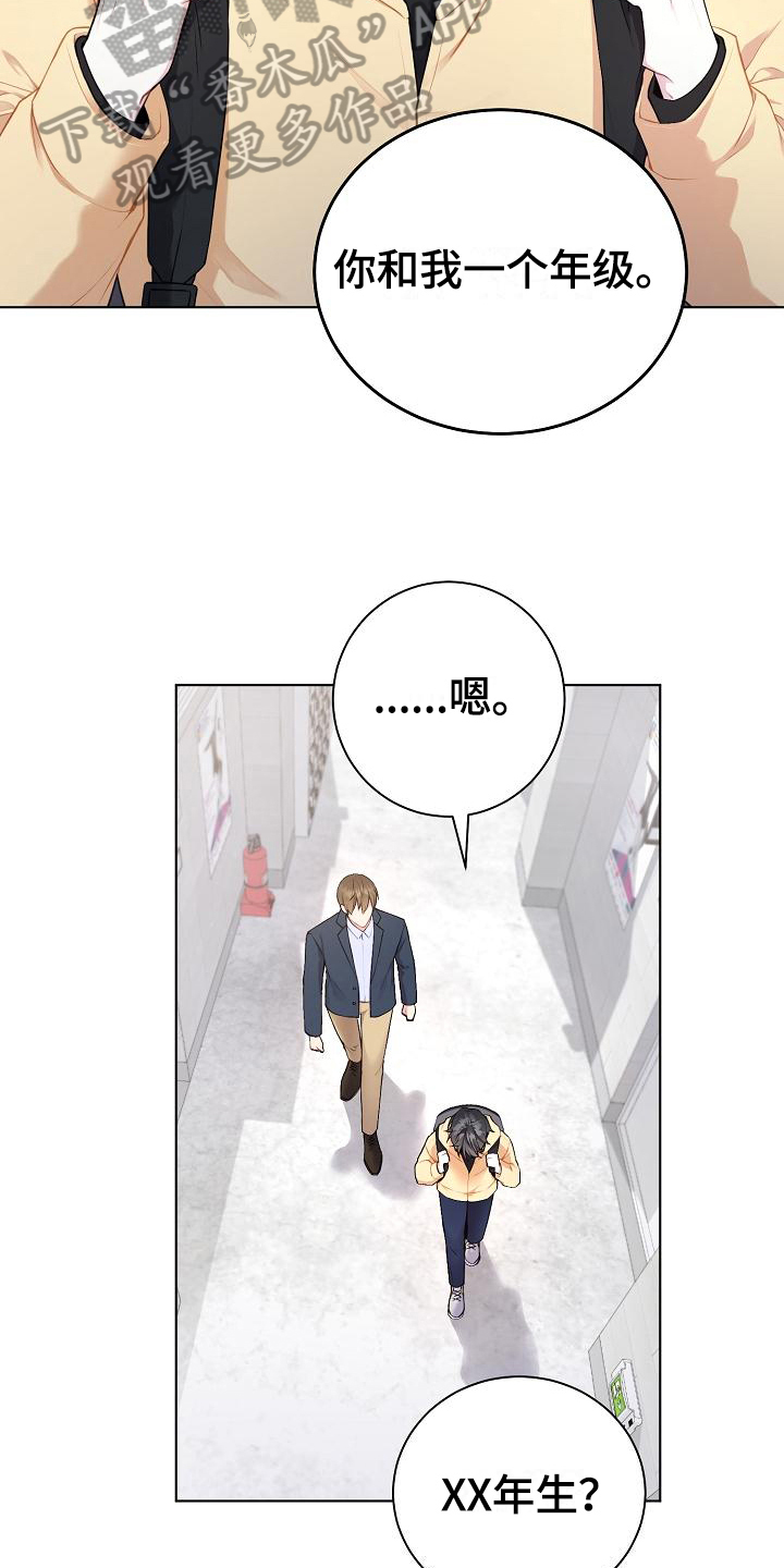 网络恋人漫画,第7章：再说一遍5图