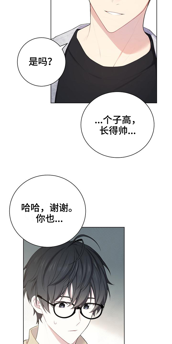 网络恋爱三观契合度漫画,第14章：第一印象1图
