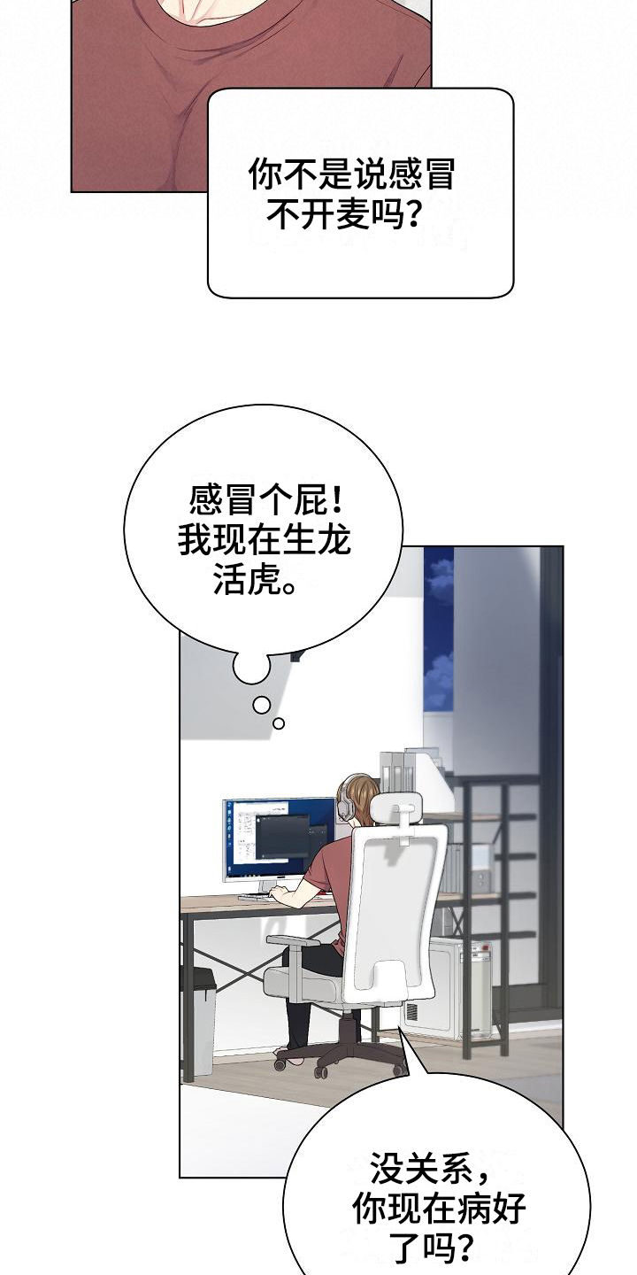 网络联机删除的文件怎么恢复漫画,第17章：语音1图