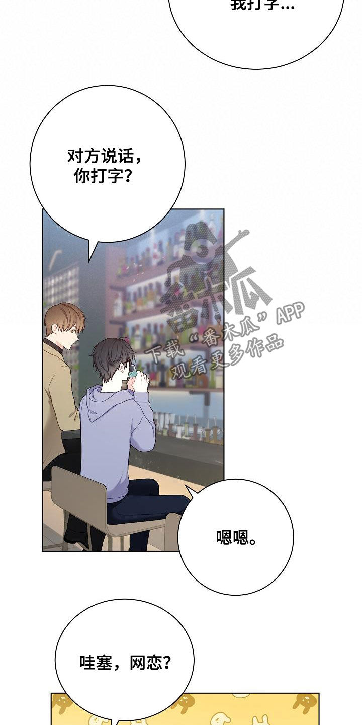 网络恋爱的真实成本漫画,第28章：撒谎4图