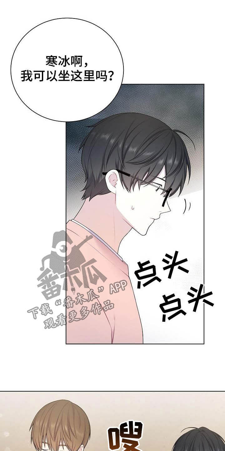 网络恋情靠什么维持漫画,第20章：听到了3图