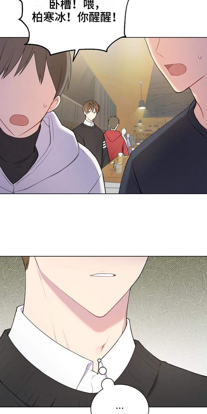 网络连接快捷键漫画,第2章：喜欢的人3图