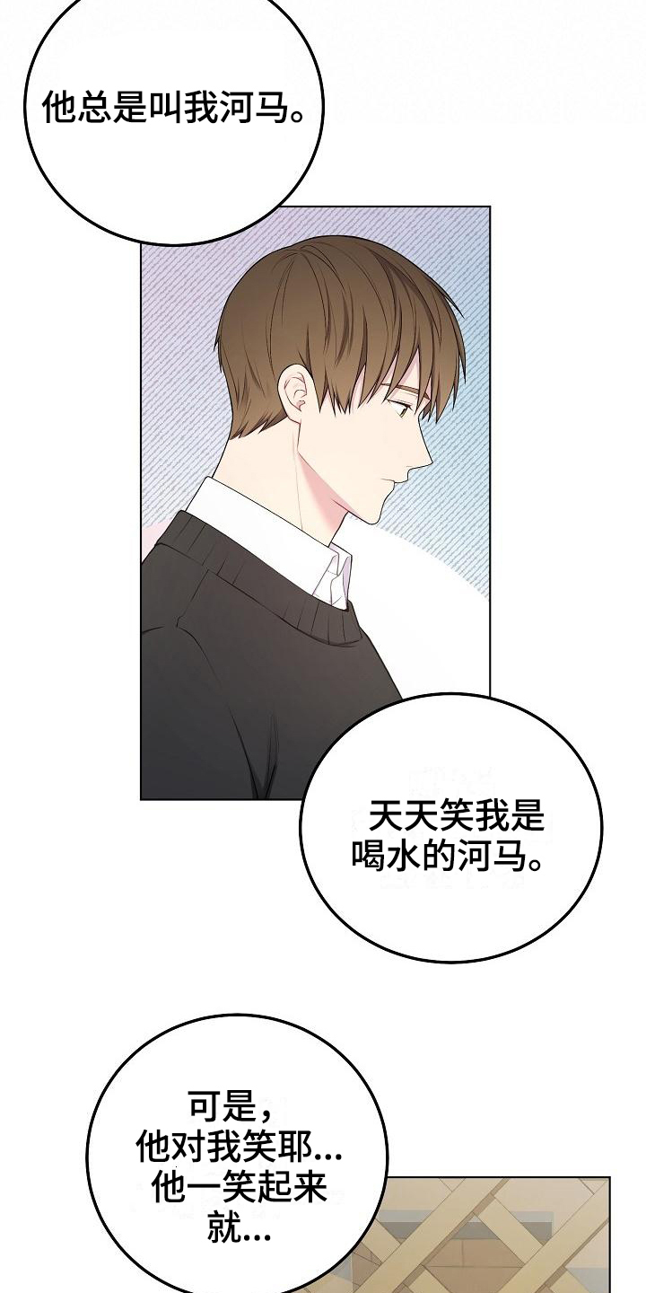网络联机删除的文件怎么恢复漫画,第1章：不合群1图