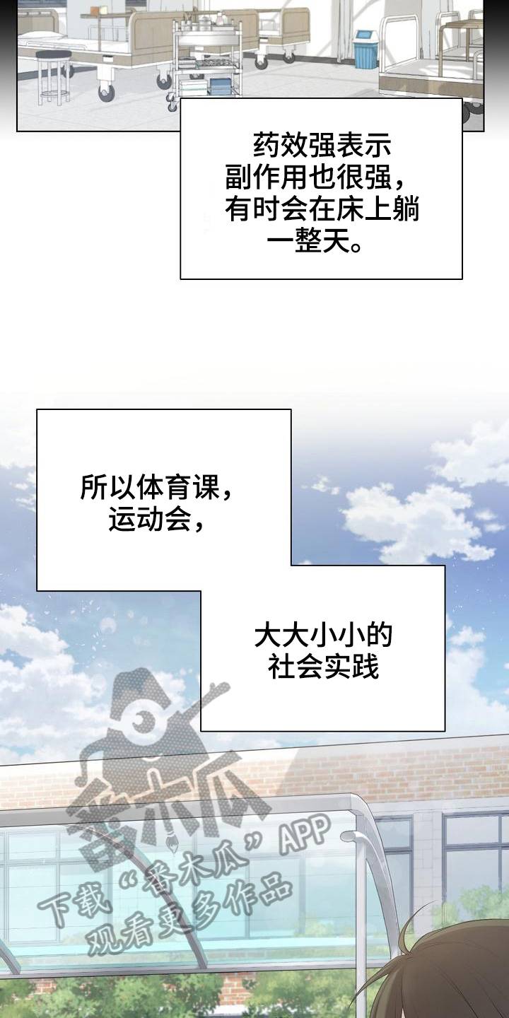 网恋情话大全漫画,第11章：状况5图