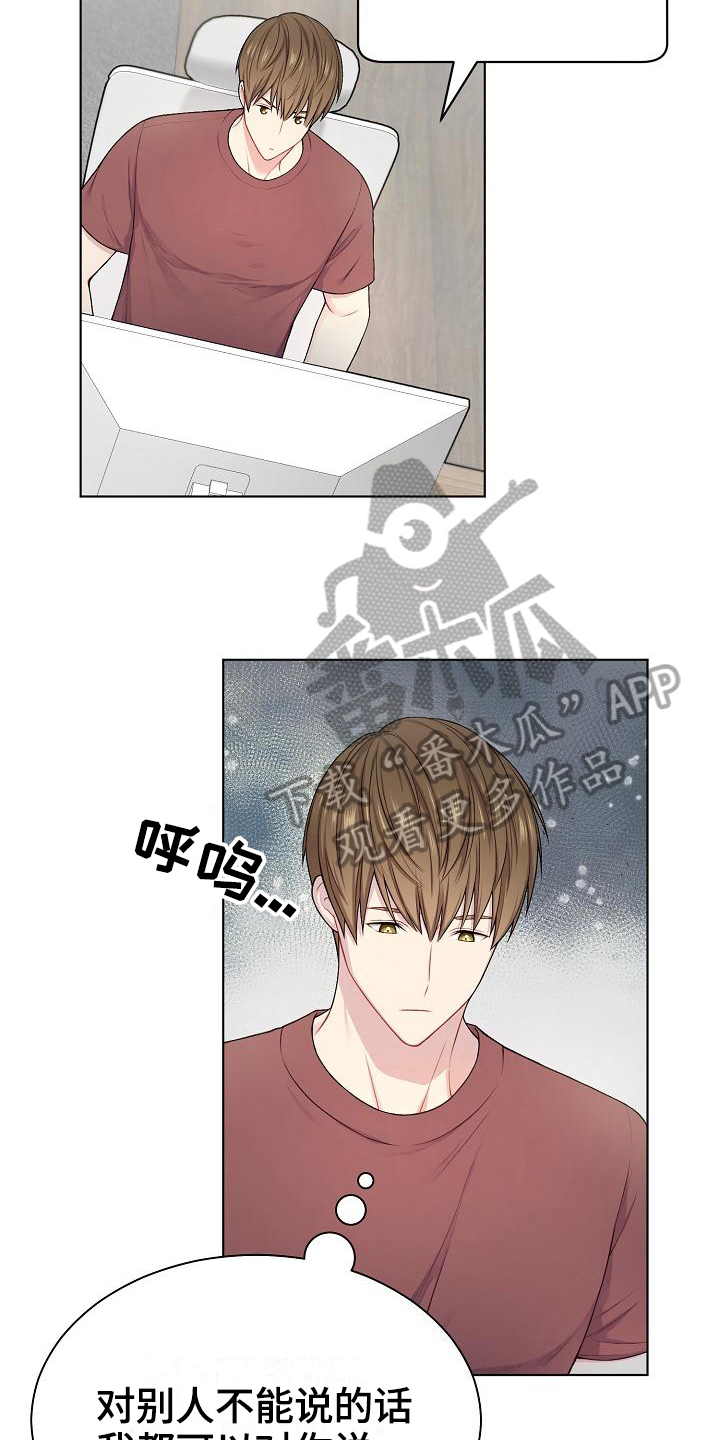 网络恋爱套路分析漫画,第17章：语音2图