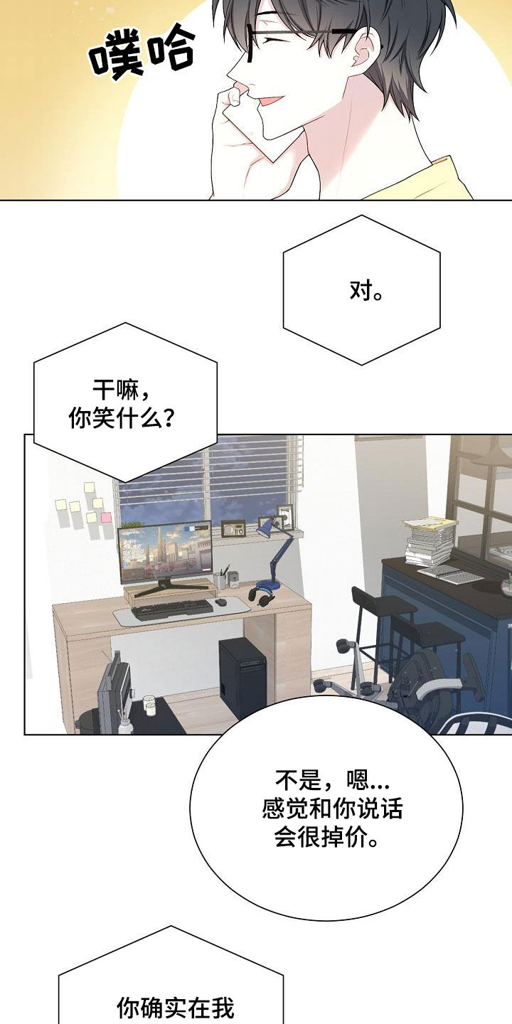 网络恋人漫画,第32章：哪里特别4图